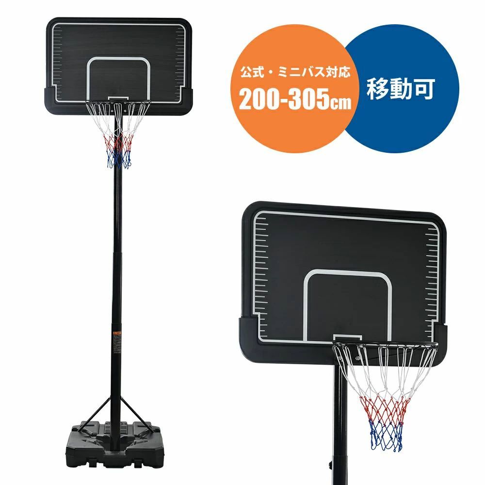 手かご決勝点 堅苦しさ＆ミニバス相応う 8座標軸高さ合わせる 200-305糎 移し替える可 独立独歩式 手道具付き添い人 決勝点サイバー空間 うしろ側ゲーム盤 輪っか ミニバス 原則として用 室外用 1年引き受ける付き添い人 7号球 5号球
