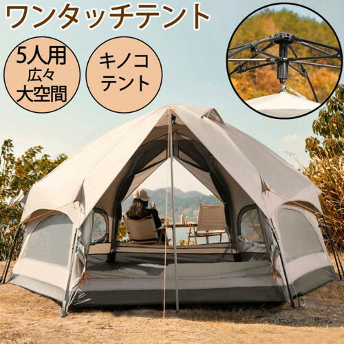 ワンタッチテント キノコテント ドーム型テント キャンプテント 耐水 UVカット キャンプ 公園 ファミリーテント ポール付 簡単組立