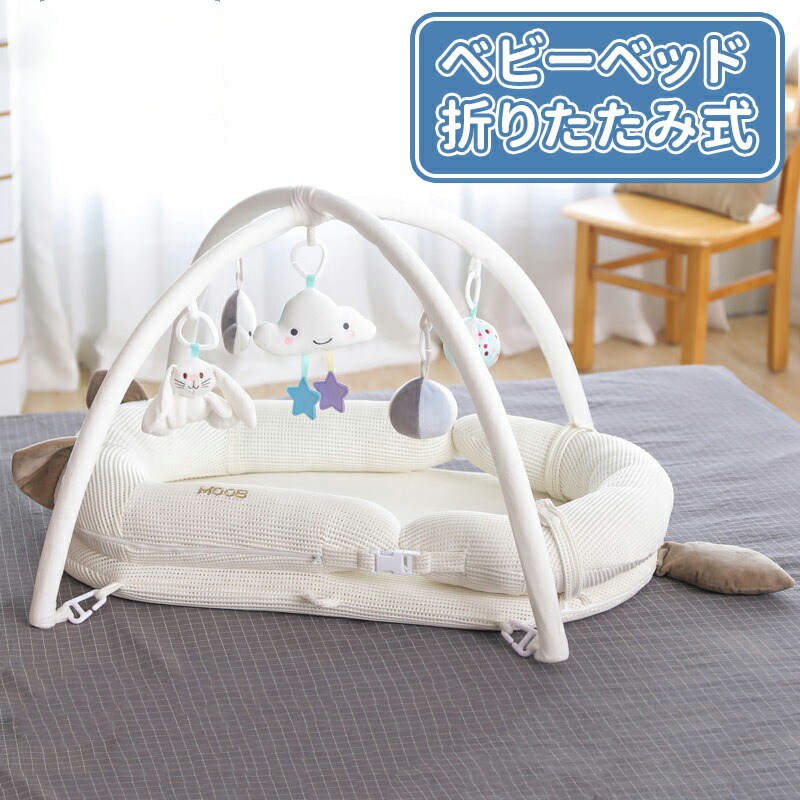 ベッドインベッド ベビーベッド 折りたたみ式 折りたたみ 寝返り防止 添い寝 新生児 赤ちゃん 乳幼児 ベビー 洗濯可能 持ち運び 転落防止 男の子 女の子 通気性 持ち運びやすい コンパクト 布団 ベビー布団