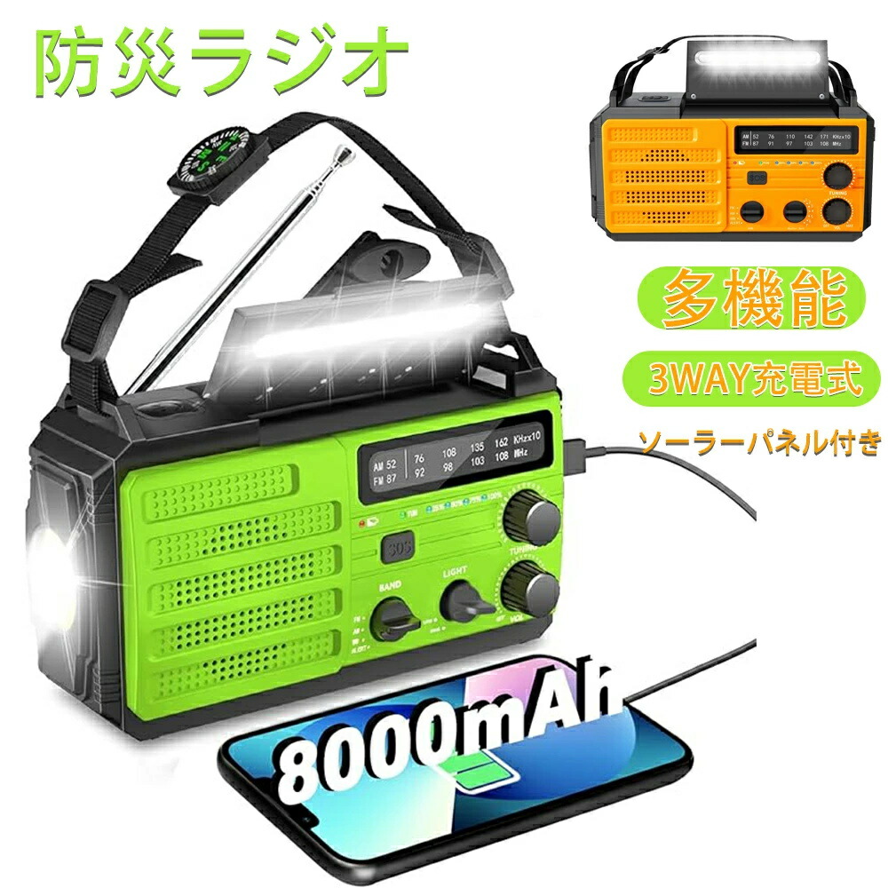 防災ラジオ 防災懐中電灯ラジオ 多機能 手回しソーラー緊急ラジオ AM/FM対応携帯式ラジオ SOS緊急警報 防災 ライト ３つモード懐中電灯＆読書灯 スマホ充電 アウトドア 防災グッズ セット 避難 避難グッズ 緊急対策、地震、津波、台風、停電