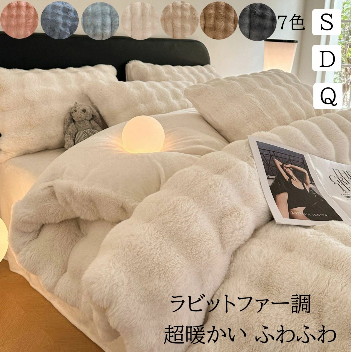 【大人気！送料無料】布団カバーセット 超暖かい フェイクファーモコモコ ふわふわ 秋冬 シングル ダブル クイーン 厚手 フランネル 3点4点セット ボックスシーツ/フラットシーツ 掛け布団カバー 枕カバー 寝具カバーセット 掛け布団 防寒対策 静電気防止 柔らか 洗える