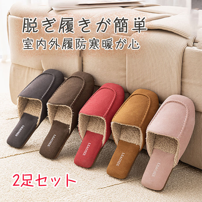 【2足セット 】冬用サンダル おしゃれ ルームシューズ メンズ レディース スリッパ 冬のサンダル 外履き 男女兼用 室内外履き アウトドア あったか 防寒 暖 もこもこ 滑り止め 履き おしゃれ シンプル