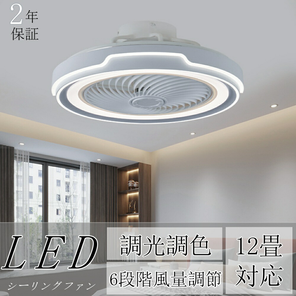 シーリングファンライト 8畳 10畳 LED 調光調色 サーキュレーター 扇風機 シーリングライト おしゃれ 北欧 ファン付き照明  リビング 天井照明  脱衣所 寝室 居間 部屋 省エネ リビング 常夜灯