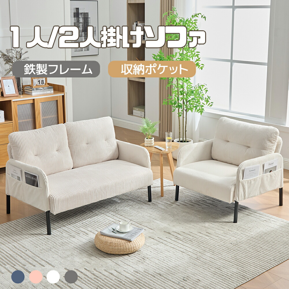 【全店P5倍!】【2サイズ/4色】【収納ポケット付き】ソファ 肘付き 1人掛け 2人掛け 省スペース 鉄製フレーム 幅110cm 幅67cm コンパクト ロータイプ フロアソファ おしゃれ シングル おしゃれ レトロ モダン 一人暮らし 組み立て簡単 ワンルーム|AetA店