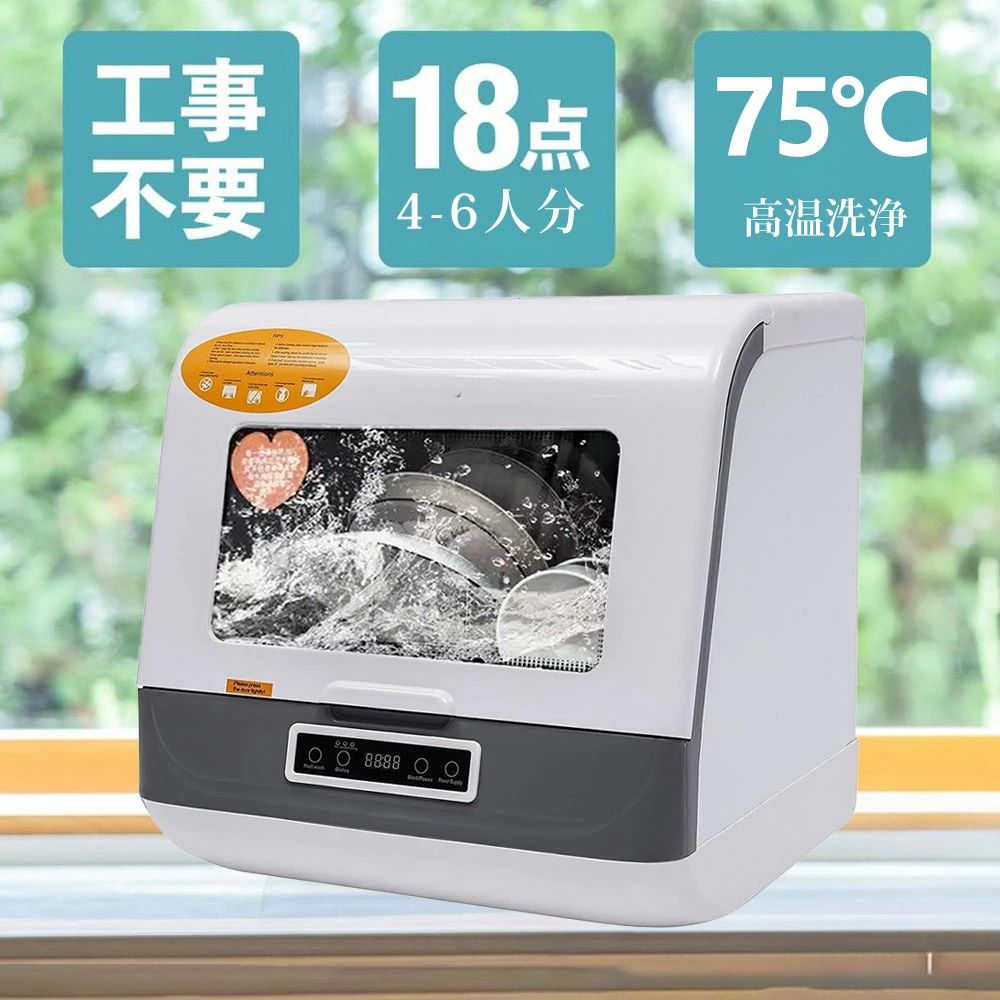 家 新生活 4-6人 食器乾燥機 食器洗浄機 小型 キッチンドライヤー コンパクト 食洗器 工事不要 タンク式 食器洗い乾燥機｜AetA店