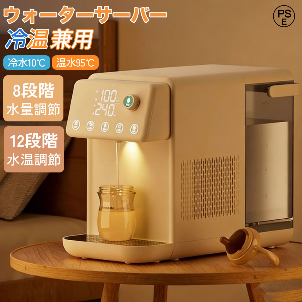 【2026最新登場 】ウォーターサーバー 温水 冷水 浄水型 浄水器 5L 電気ポット 卓上型温冷両用タイプ 電気ケトル 水飲み場 家庭用 安全設計 簡単操作 ウォーターディスペンサー 節電対策 老人用 キッチン オフィスに最適タッチスクリーン クリスマス
