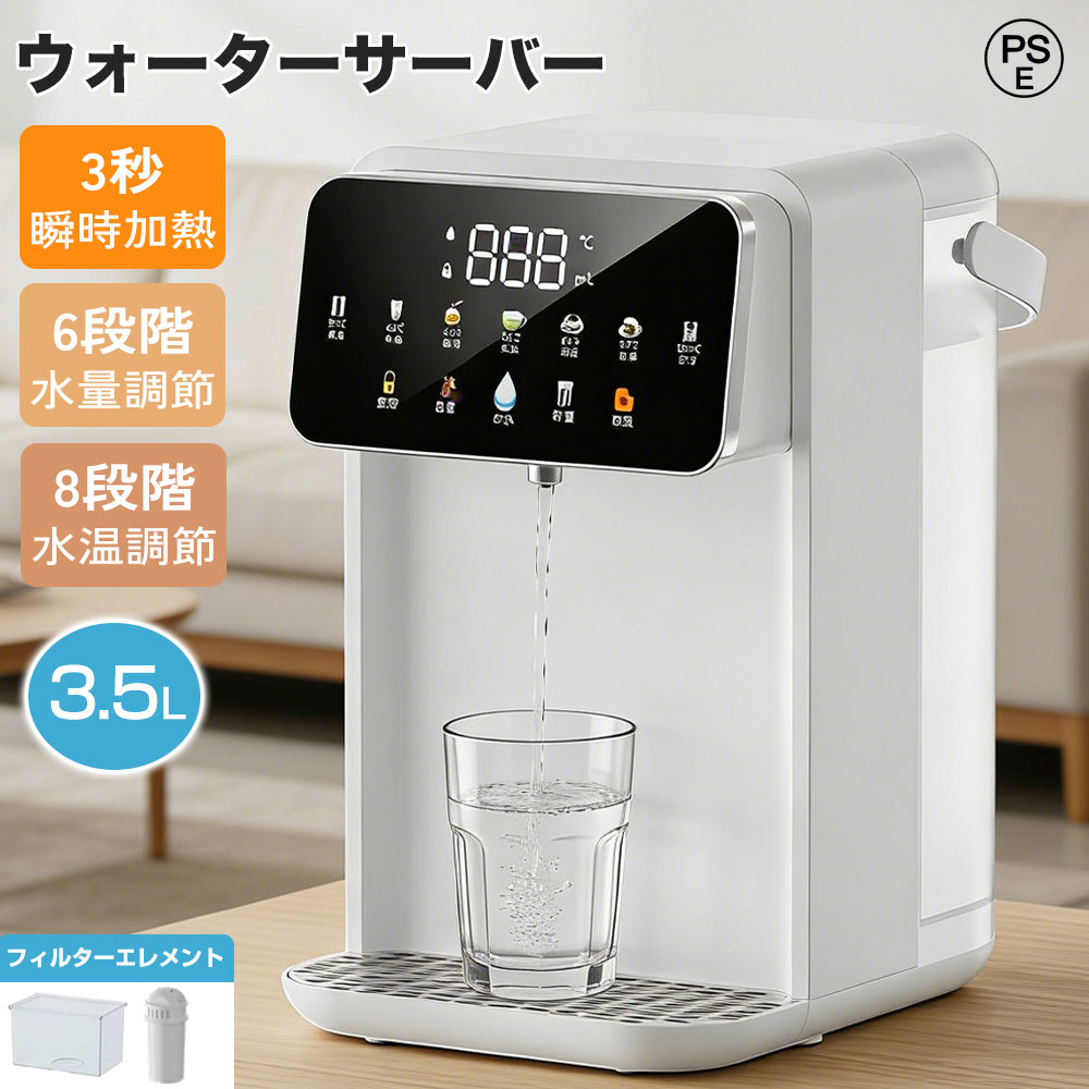 ウォーターサーバー 水道水 卓上 水道直結 ペットボトル 電気ポット 浄水型 急速湯沸器 小型 カートリッジ 一体型 水温調節 浄水 ろ過 コンパクト ロック付き 給水 温水 温水器 浄水ポット ペットボトル カートリッジ 急速加熱 プレゼント 引っ越し祝い 入学祝い 敬老の日