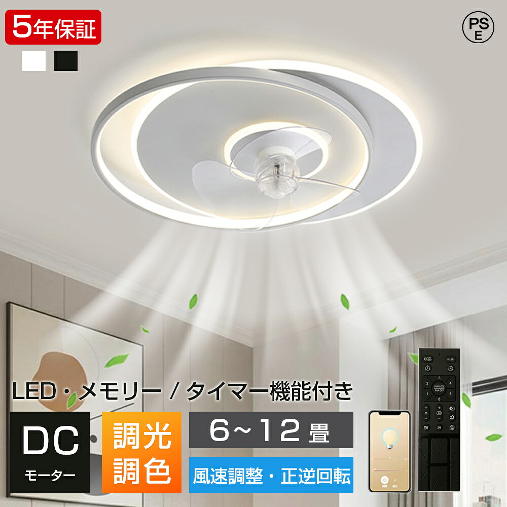 ＼マラソン限定20%OFF／シーリングファンライト LED dcモーター 調光調色 6段階風量調節 8畳 10畳 12畳 北欧 おしゃれ ファン付き照明 シーリングファン シーリングライト サーキュレーター リモコン 正逆回転 扇風機 静か 天井照明 薄型 リビング 寝室 子部供屋 新生活