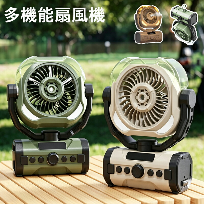 【新発売・最大20%OFF】キャンプ 扇風機 ミストファン アウトドア 扇風機 20000mAh大容量 サーキュレーター コードレス 充電式 多機能扇風機 リモコン付き タイマー機能 無段階風量調整 左右首振り 強力送風 LEDライト タイマー 卓上 スタンド式 壁掛け 吊り下げ クッリプ｜AetA店
