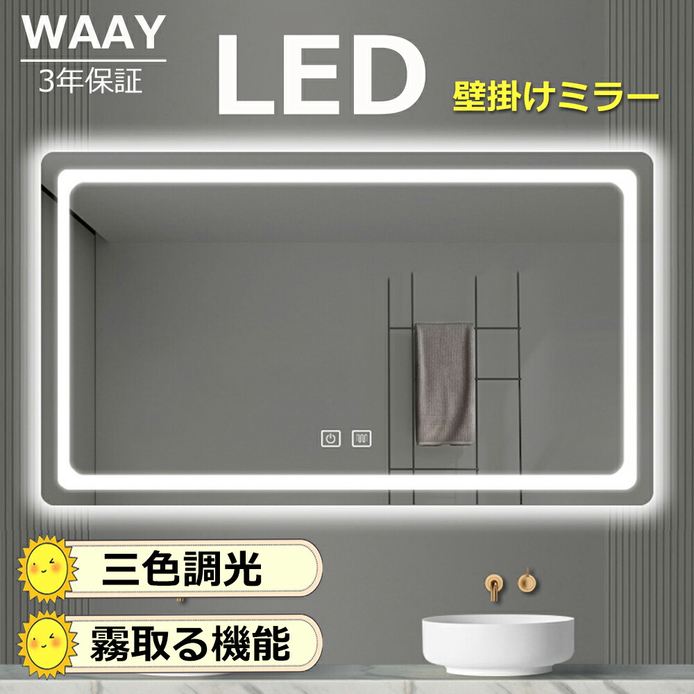 壁掛けミラー LED ウォールミラー 長方形 洗面所 壁掛け鏡 ライト付 洗面鏡 壁掛け 浴室鏡 おしゃれ ライト付き ミラー 壁掛け 女優ミラー 壁掛け 洗面台 鏡 ミラー 浴室 ミラー 北欧 壁掛けミラー LED 曇り止め 調光機能 美容室｜AetA店