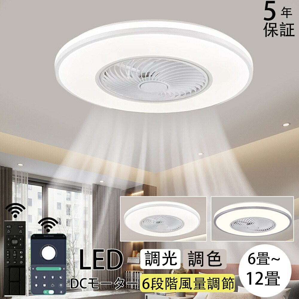 シーリングファン 扇風機 シーリングファンライト シーリングライト ファン led 6畳 8畳 12畳 調光調色 おしゃれ 北欧 ファン付き照明 寝室 和室 居間 脱衣所 照明器具 天井照明 インテリア照明 省エネ 軽量 薄型 リモコン 風量調節|AetA店