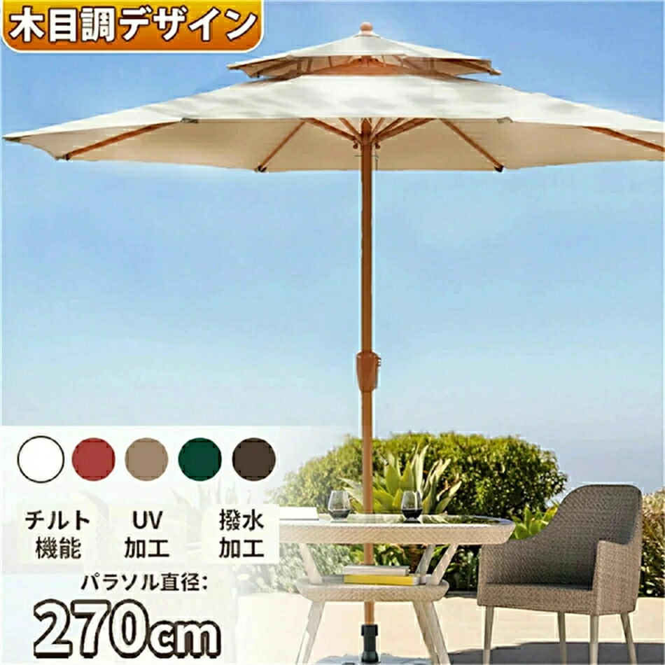 【レビュー特典】パラソル ガーデンパラソル 風に強い 大型 直径270cm UVカット 撥水加工 角度調節 チルト機能付/クランク開閉 丈夫 日除け アウトドアの庭園、露天カフェ、レストラン、公園など、さまざまな場所に適用されます ベース付き｜AetA店