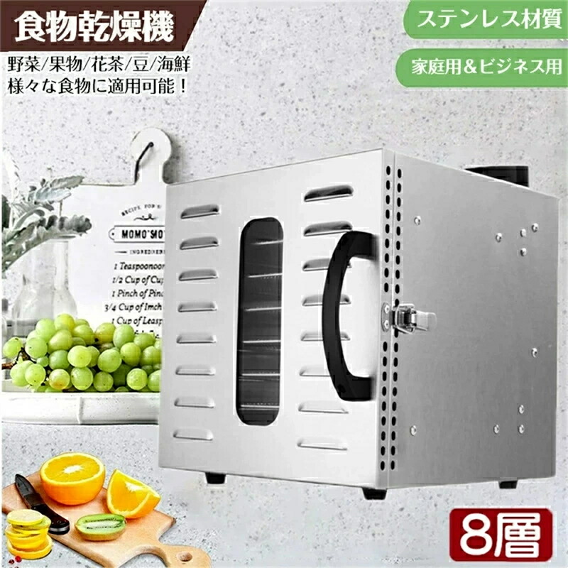 【三年保証】食品乾燥機 家庭用 センサー 8層トレイ大容量　乾燥機 食品乾燥機 フルーツメーカー ドライフルーツフードドライヤー ドライフルーツメーカー ドライフードメーカー おしゃれ フードドライヤー 食品乾燥機 野菜乾燥 プレゼント｜AetA店