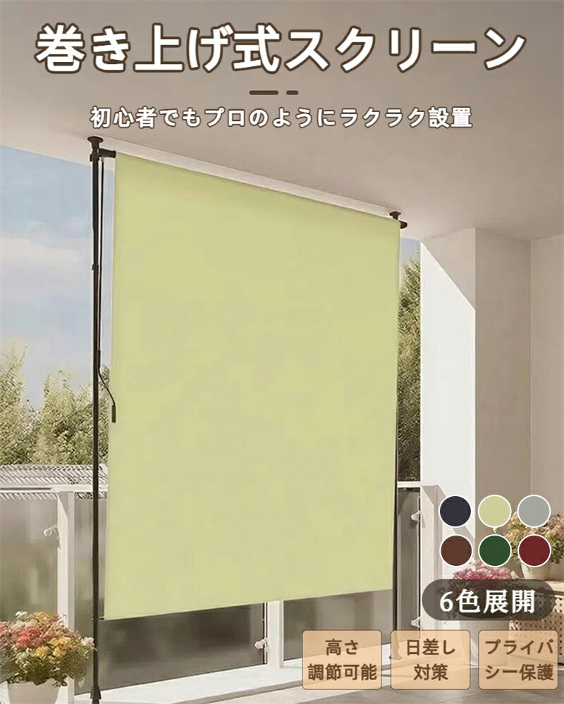 オーニングテント 縦型巻き上げ式 プライバシースクリーン オーニング 幅100/120/150/200/250/300cm つっぱり式サンシェード 高さ調節可能 目隠し機能付き 窓・庭用 日除け 雨よけ UVカット 高さ2mから3mまで調節可能 布高さ2.7ｍ｜AetA店