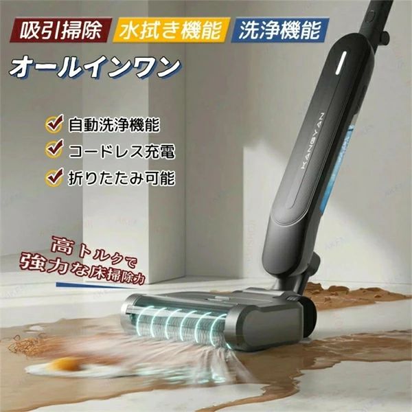 SALE!【一年保証】【2026新登場】水拭き掃除機 フロアクリーナー 電動クリーナー 掃除機 コードレス掃除機 乾湿両用 水拭き×乾拭き×吸引 コードレス セルフクリーニング機能搭載 お手入れカンタン 折り畳み式 16Kpa強力吸引 UV除菌 床掃除 充電式 自動洗|AetA店