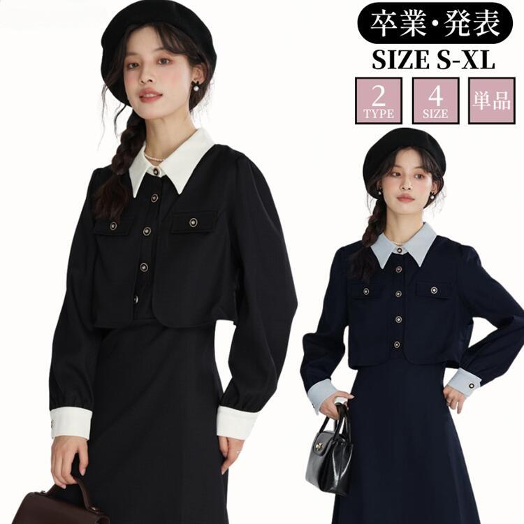 入学式 制服 ワンピース 重ね着風 学生服 スクール 無地 着・覧せ 卒業式 卒業式 面接 結婚式 発表会 通学 お受験 おしゃれ 春 秋 冬 女の子 女子高生 中学生 高校生 黒白 ブラック ネイビー 卒業式 卒服 フォーマルスーツ ワンピース S/M/｜AetA店