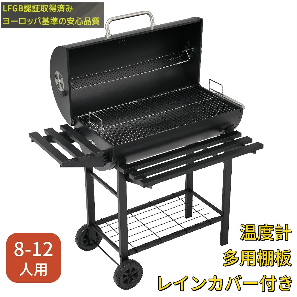 【レインカバー付き】バーベキューコンロ 焼き網 温度計 多用棚板 8-12人用 燻製 温度計で検温可能 BBQコンロ バレル式 バーベキュースタンド BBQスタンド バーベキューグリル BBQグリル BBQ|AetA店