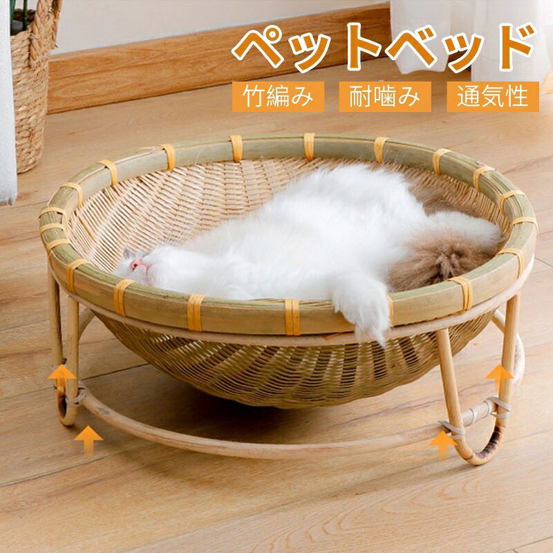 猫ハウス 猫ベッド 竹編み ペットベッド 猫用ハウス ラタン 手編み 天然素材 ペットハウス クール 猫ベッド 犬ベッド 小型犬 夏用 通気性 ひんやり ござ 洗える 耐噛み 犬猫兼用寝床 籐ベッド