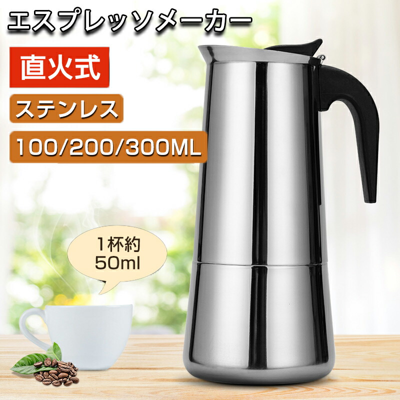 楽天市場】コーヒーメーカー 直火式エスプレッソメーカー 直火式
