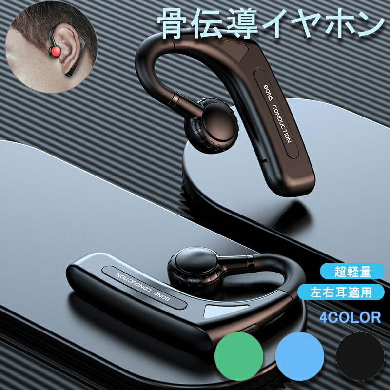 楽天市場】骨伝導 ワイヤレスイヤホン 「最新版 Bluetooth」骨伝導