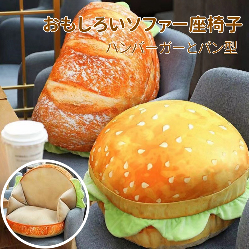 楽天市場】ハンバーガー型 抱き枕 パン トースト本物そっくり ソファー