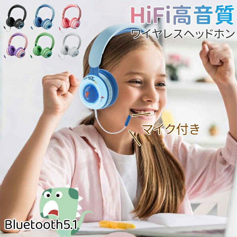 ワイヤレスヘッドホン ライトブルー 楽天市場】子供 ヘッドホン 子供向け Bluetooth5.1 ヘッドホン 有線