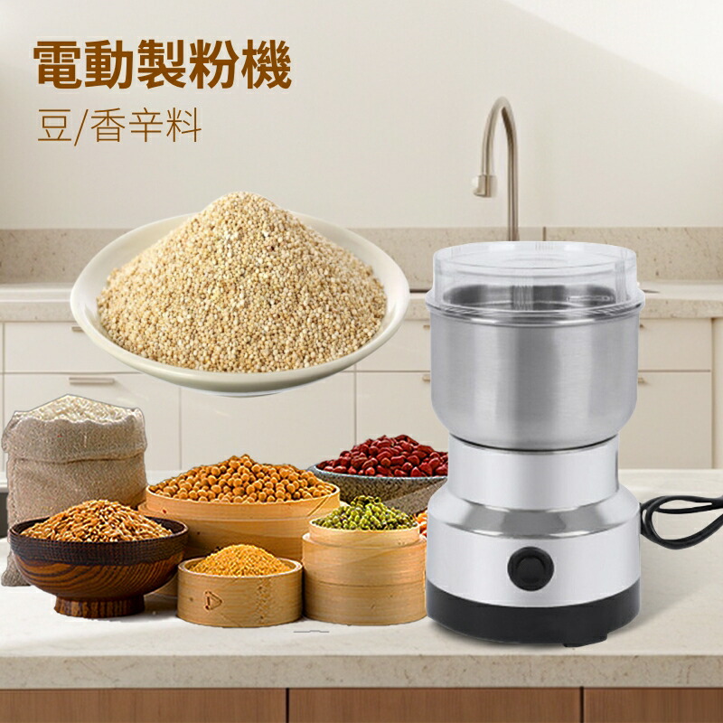 楽天市場】電動製粉機 電動ミル グラインダー300mL大容量 穀物粉砕機
