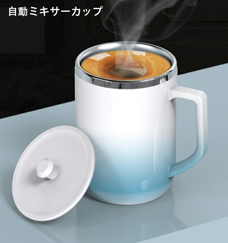 ポータブル冷却カップ 3分で降温 360ml 75-100℃お湯入れ自動磁気撹拌 マグカップ かき混ぜ 自動かくはんマグカップ フタ付き ミキシングカップ 自動磁気攪拌カップ 温度差 自動攪拌 コーヒーカップ 家庭用 ステンレスカップ コーヒー/蜂蜜/粉乳 母の日 プレゼント