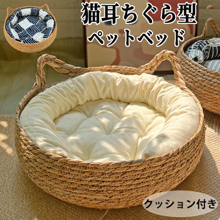 楽天市場】【支援募金対象】猫 ベッド 夏 カゴ バスケット 猫ベッド 犬