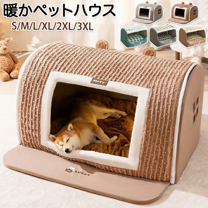 【新品 未開封】ペットハウス 楽天市場】犬ドーム ペットベッド 冬 猫 犬 大型犬 中型犬