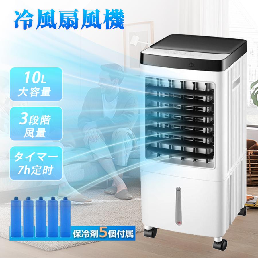 扇風機 冷風機 羽なし 冷風扇 業務用 大型 冷風機 一台四役 サーキュレーター 小型 氷入れ 保冷剤5個付 静音 10L大容量 首振り リビング 熱中症対策 新生活 プレゼント|AMONLINESHOP