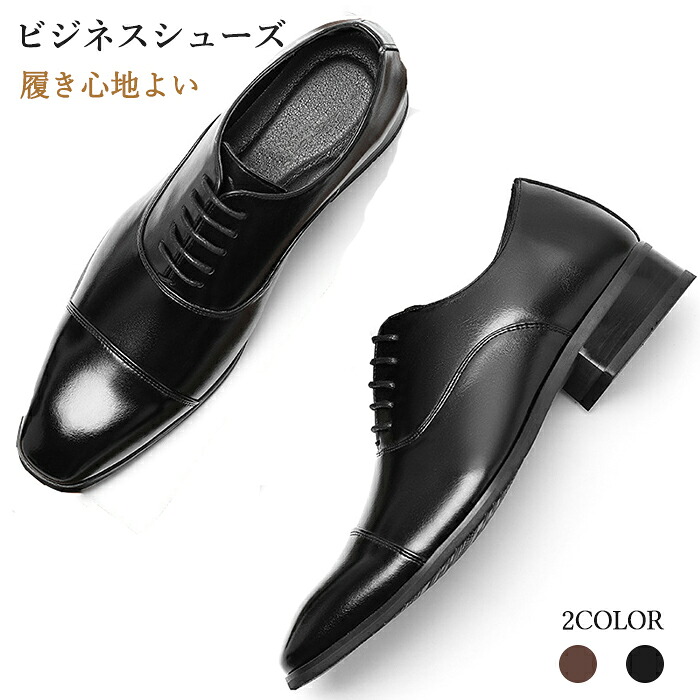 ビジネスシューズ 革靴 メンズ 紳士靴 ストレートチップ ドレスシューズ シューズ 内羽根式 合成皮革 ゴム底 通気 疲れない 走れる 軽量 防水 フォーマル 革靴 男性用 ドレス レザー 皮靴 履きやすい 就活面接 冠婚葬祭 結婚式 スーツ 快適 ブラック ブラウン