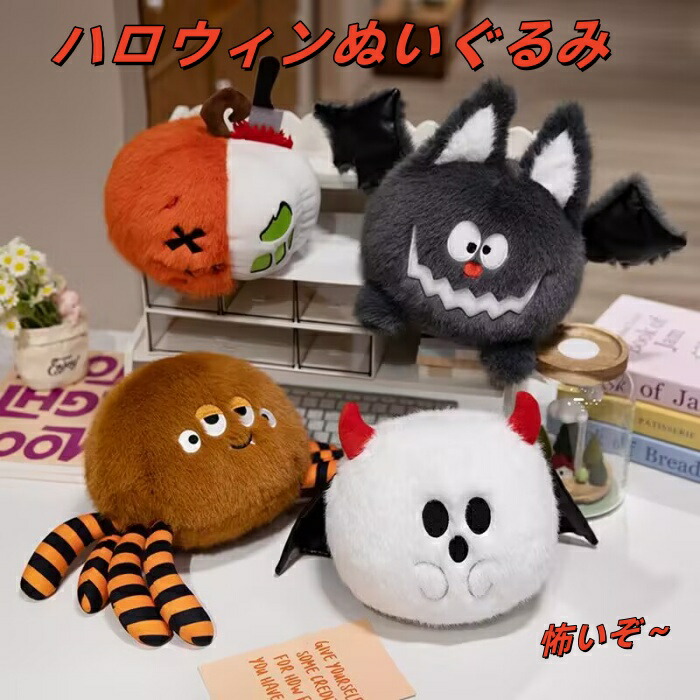 楽天市場】ハロウィン お化けぬいぐるみ 20×20センチ ふわふわ 丸くて
