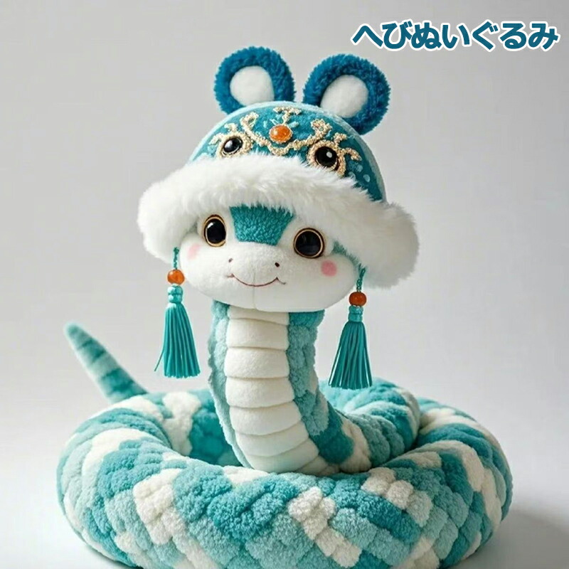 楽天市場】蛇ぬいぐるみ 蛇 蛇年限定 十二支シリーズ 干支ぬいぐるみ