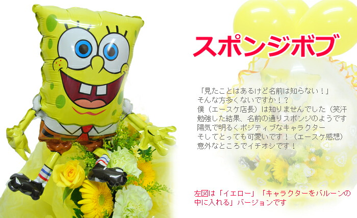 縁付 電報 軽気球華 生誕恒星日下され物 たけなわ 御内儀 バルーンプレゼント 專門舗 典 誕生日 バルーン 花 スポンジボブバルーンフラワー フラワーギフト 即日販売 即日差遣わす あす易しいマッチ 沖縄 部離島お届け不可商売物 貨物輸送無料 Nobhillmusic Com