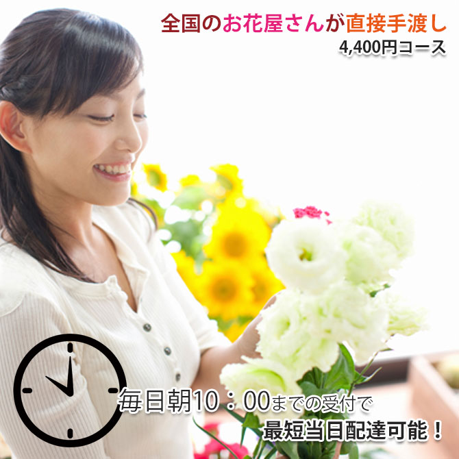 楽天市場 結婚式 電報 誕生日プレゼント 朝10時まで受付即日配達 送料手数料無料 当日配達可能 クイック配達 花 スーパークイックオーダー5500円 フラワーギフト 花とバルーン感動ギフト アミティ