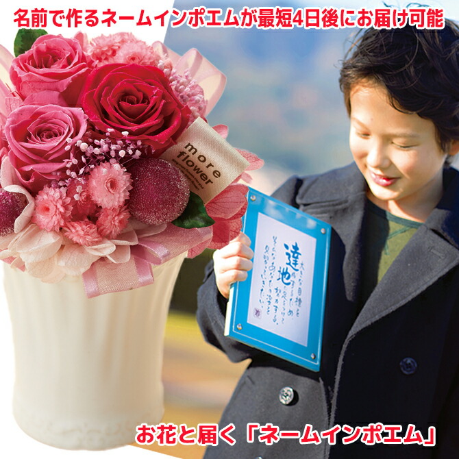 誕生日プレゼント 花 ネームインポエム お誕生日 出産祝 プレゼント 名入れ 記念品 オリジナル 花 フラワー プリザーブドフラワー 送る相手の名前で作る世界で一つのギフト ネームインポエム ベビーイラストポエム フラワーギフト Educaps Com Br