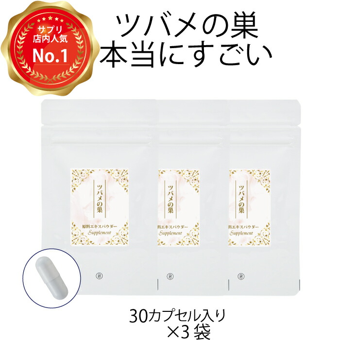 【楽天市場】【送料無料1000円ポッキリ】【サプリ】ツバメの巣エキスパウダー30カプセル入り お試し 健康維持 美容サプリ 燕の巣 ツバメの巣  アナツバメ 美肌ケア 潤い 保湿 ツヤ 艶 ハリ アミティ ヘアケア ゆらぎ サプリ サプリメント 健康食品 : ビセキ ...