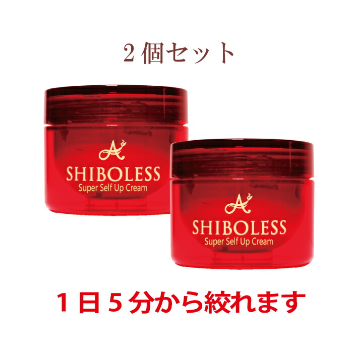 楽天市場 おうち時間 おうちでエステ スーパーシボレス 100g 2個セット マッサージクリーム ボディクリーム Amity Biseki アミティ ビセキ リピーター続出 ビセキショップ