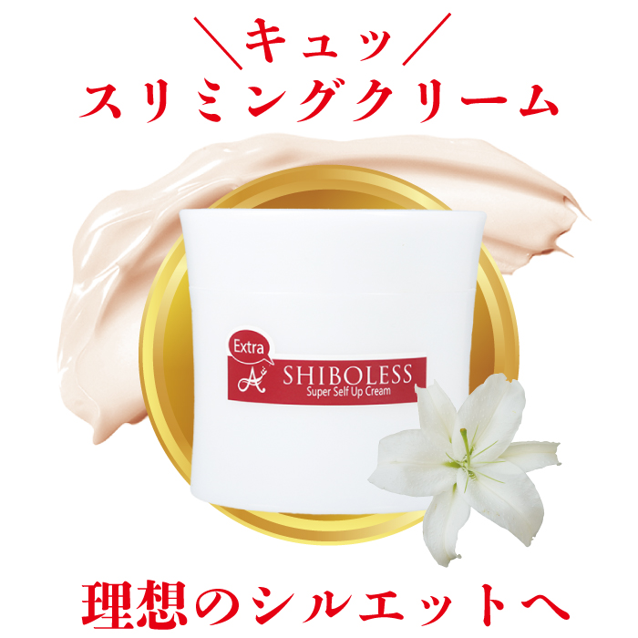 楽天市場】【お腹】スリミングクリーム マッサージクリーム ボディクリーム エクストラシボレス 50g2個セット スリミング 引き締め 保湿 乾燥 保湿  低刺激 敏感肌 乾燥肌 植物成分 ハリ ピンクペッパースリム アミティ ビセキ 高麗人参エキス リピーター続出 : ビセキショップ