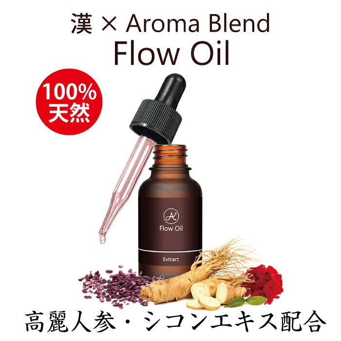 【7/19-7/26ポイント10倍】アロママッサージオイル フローオイル30ml 全身に使える上質なマッサージオイル 高麗人参エキス シコンエキス 乾燥肌 敏感肌 乾燥 保湿 天然オイル ハリ ツヤ 首 肩 デコルテ むくみ ボディケア アーモンドオイル|ビセキショップ