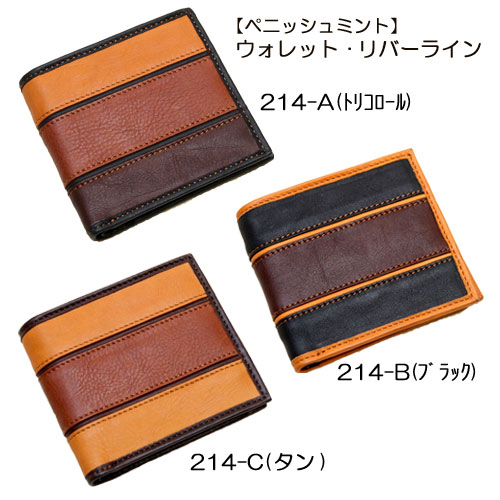 【使いやすくて人気・革財布】名入れ無料・ラッピング無料【Penysh Mint/リバーライン（薄型・二つ折り財布）】柔らかい牛革使用の為使い始めから使いやすい！ どこでも収まりがスムーズ！ ギフトに最適 （黒とタンのみ）残り僅か ペニッシュミント