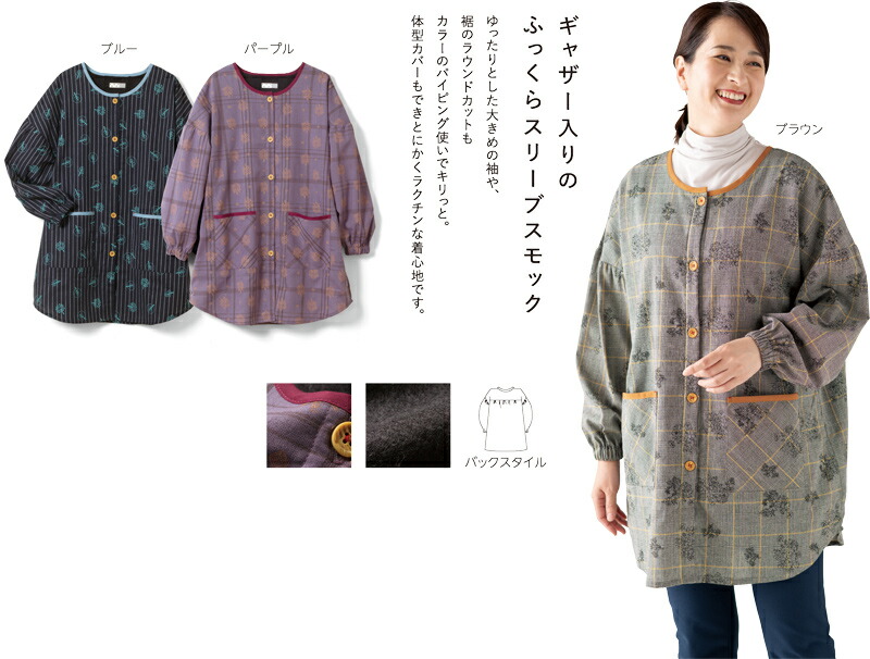 楽天市場】【 前ボタン開き裏起毛】 北欧調あったか裏起毛スモック