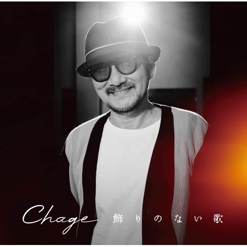 CD / Chage / 飾りのない歌 (CD+DVD) / UICZ-4680