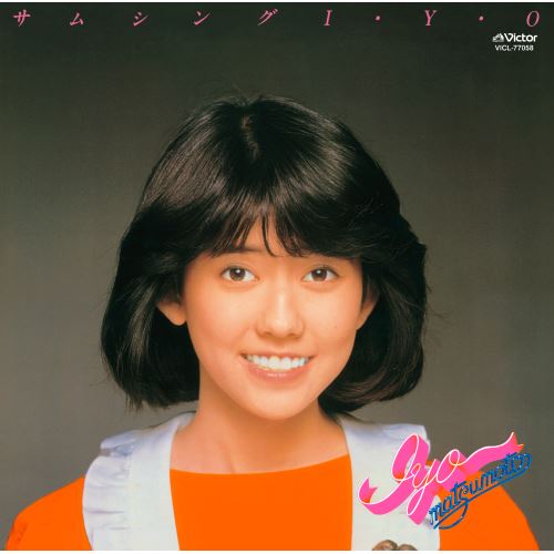 楽天市場】新品 松本伊代 ベスト・セレクション (CD) : c.s.c 楽天市場店