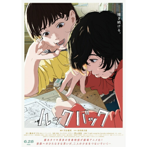 アニメ 映画 ルックバック グッズ 22点セット ポスター しおり サントラ 等 DISCOGRAPHY｜劇場アニメ「ルックバック」