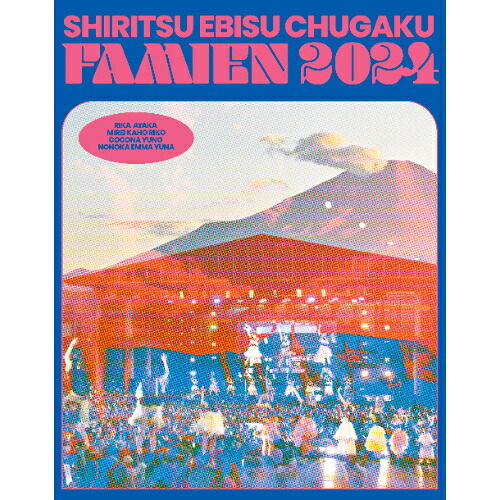 BD / 私立恵比寿中学 / えびちゅう 夏のファミリー遠足 略してファミえん in 山中湖2024(Blu-ray) (三方背ケース) (初回生産限定盤) / SEXL-301｜CRAVIA公式ショップ