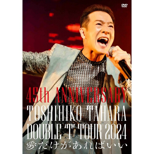 DVD / 田原俊彦 / 45th ANNIVERSARY DOUBLE 'T' TOUR 2024 愛だけがあればいい / UIBZ-5113