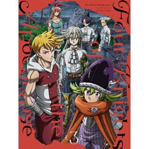 \最大1,000円OFF/まとめ買いクーポン配布中!4/17 9:59まで DVD / TVアニメ / 七つの大罪 黙示録の四騎士 DVD-BOX III (本編ディスク4枚+特典ディスク1枚) / VPBY-15797