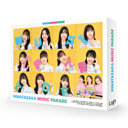 BD / 趣味教養 / 日向坂ミュージックパレード 第1巻 Blu-ray BOX(Blu-ray) (本編ディスク2枚+特典ディスク2枚) / VPXF-72091